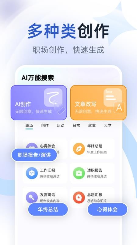 AI万能搜索app1