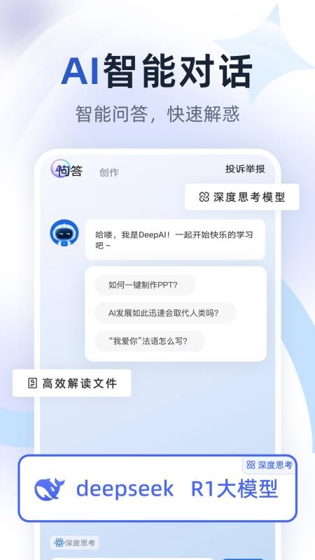 AI万能搜索app3