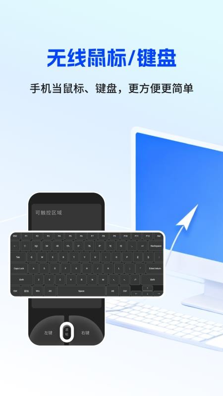 鼠标键盘手机模拟app1