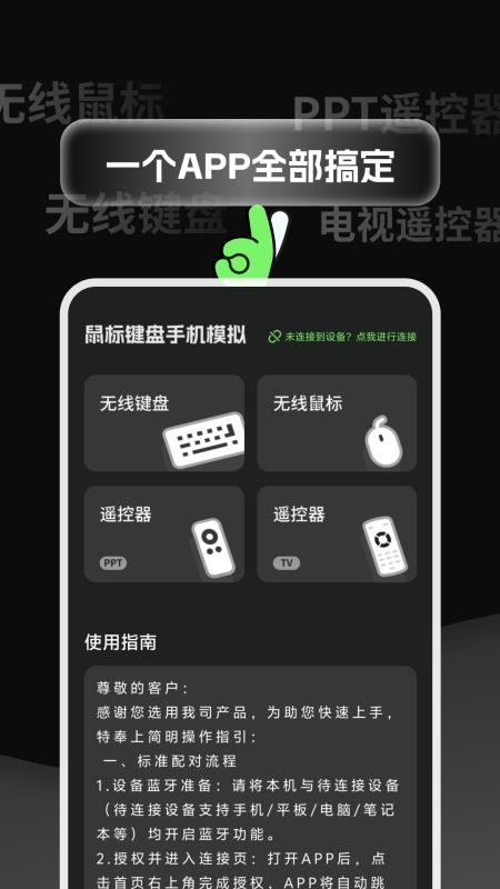 鼠标键盘手机模拟app2