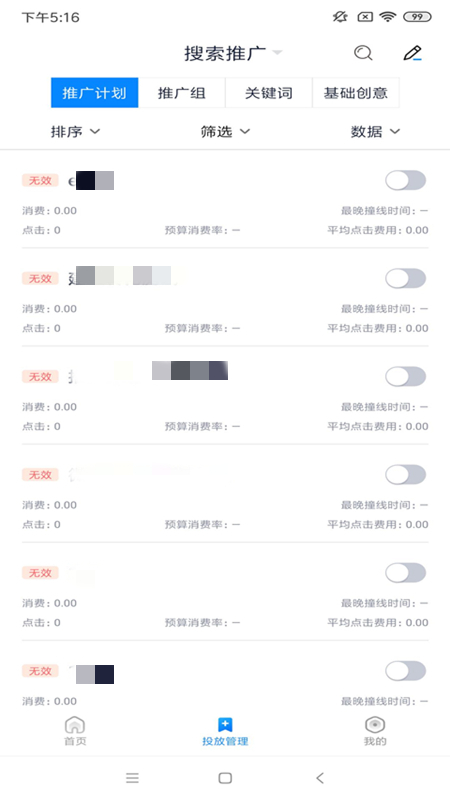 360点睛app1
