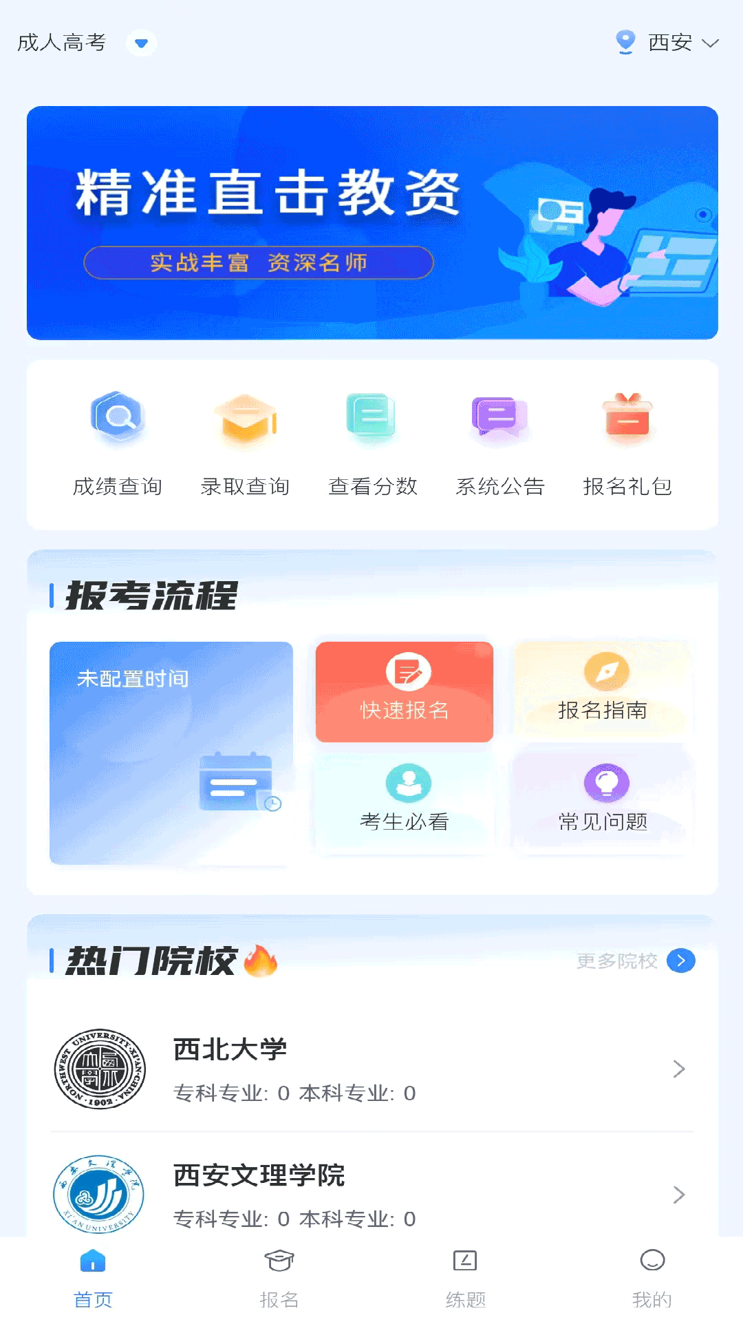 进昇学堂app3