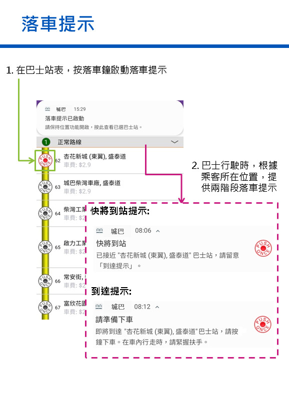 Citybus官方手机版4