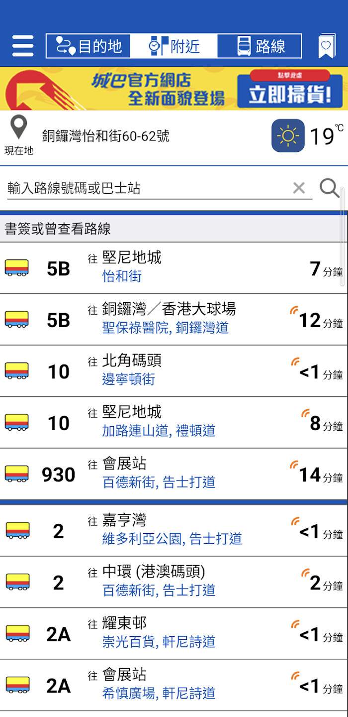 Citybus官方手机版5