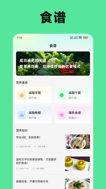 称一下体重打卡app1