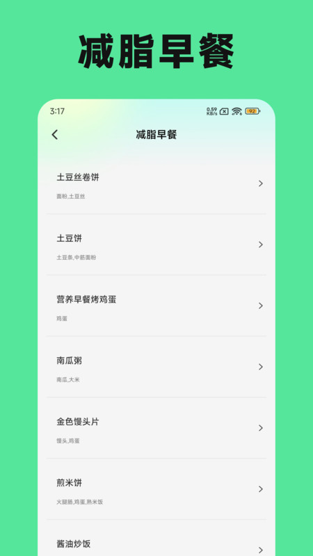 称一下体重打卡app2