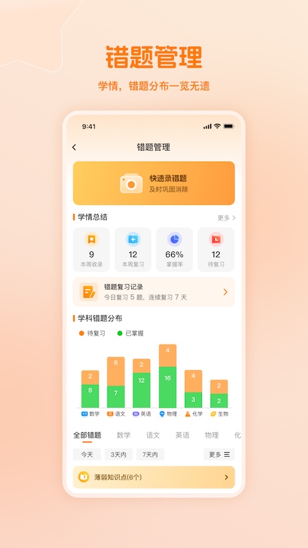 AI提分教练app1