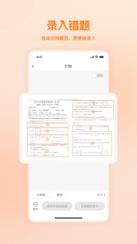 AI提分教练app2