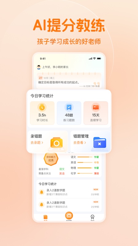 AI提分教练app3
