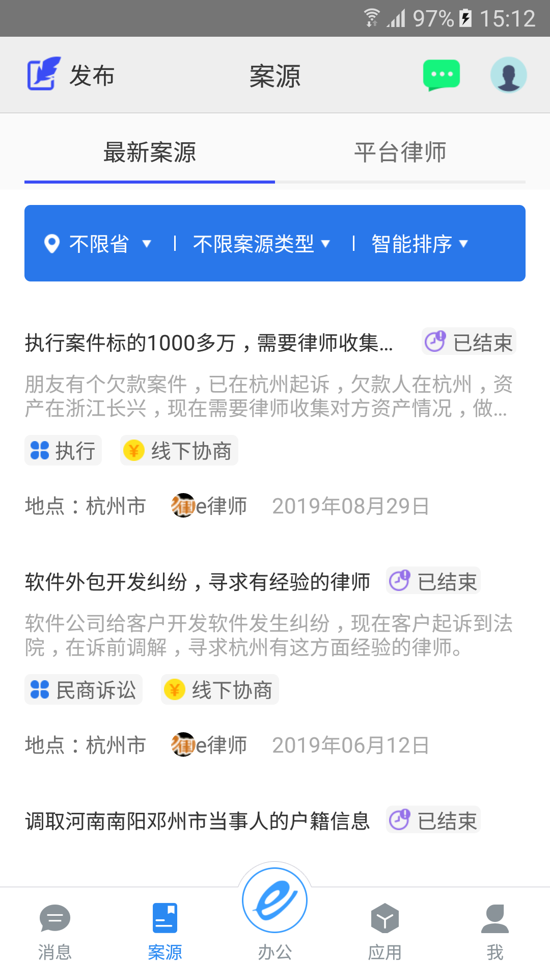 e律师律师端官网版1