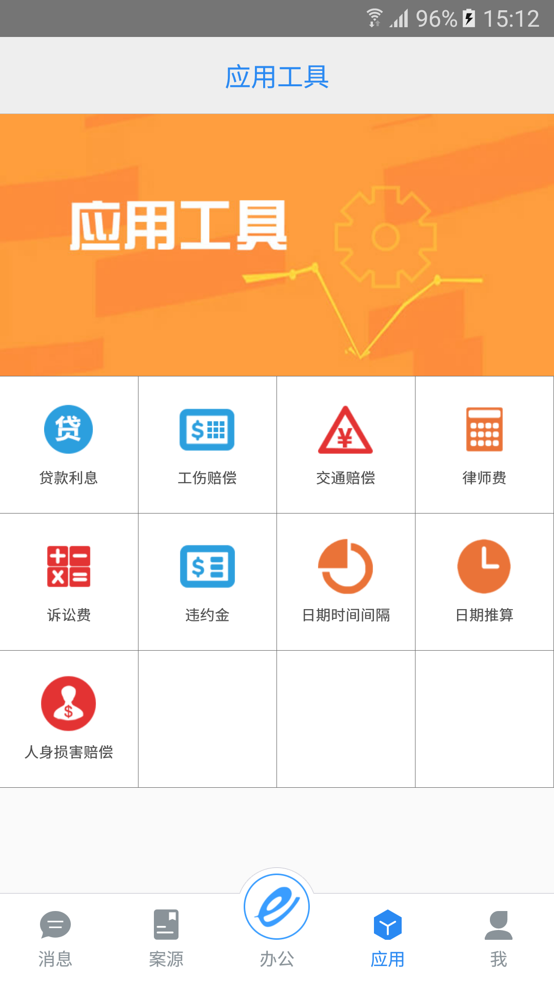 e律师律师端官网版3