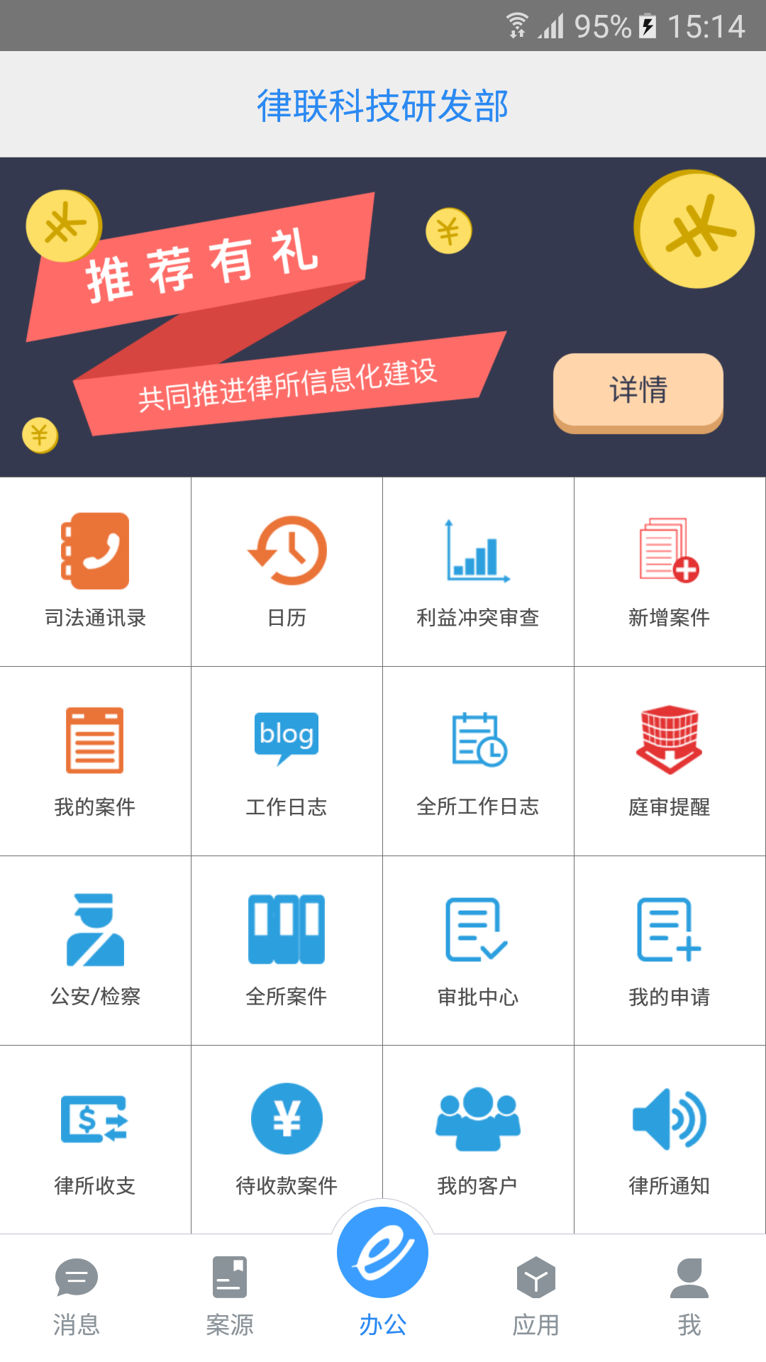 e律师律师端官网版4