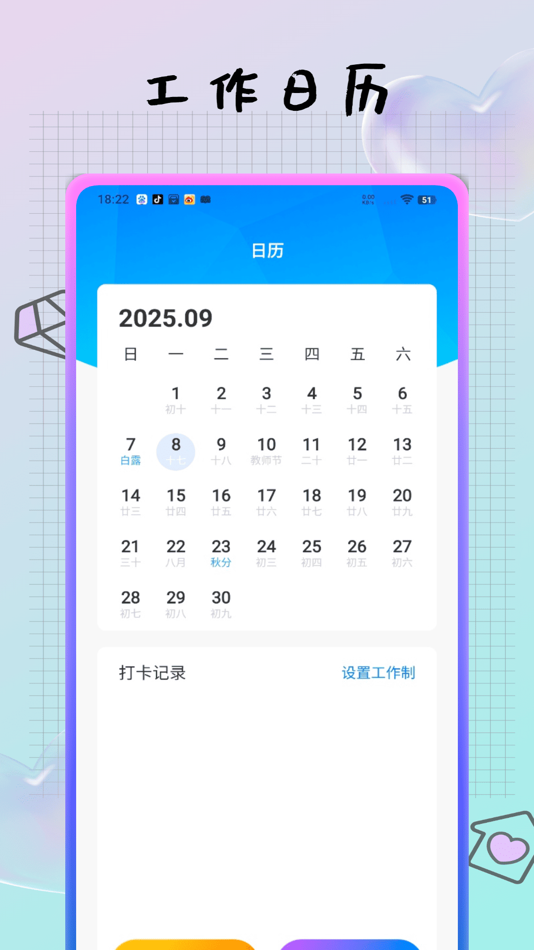 值班日历app1