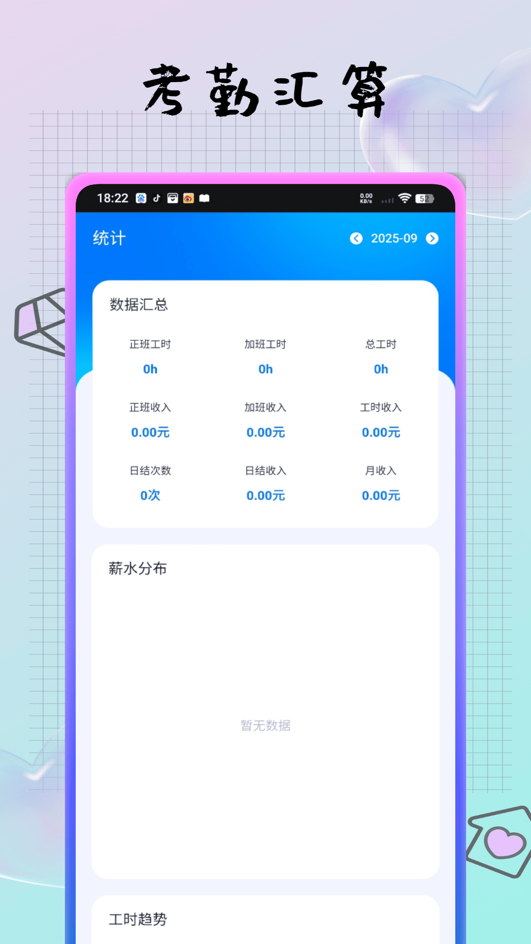 值班日历app2