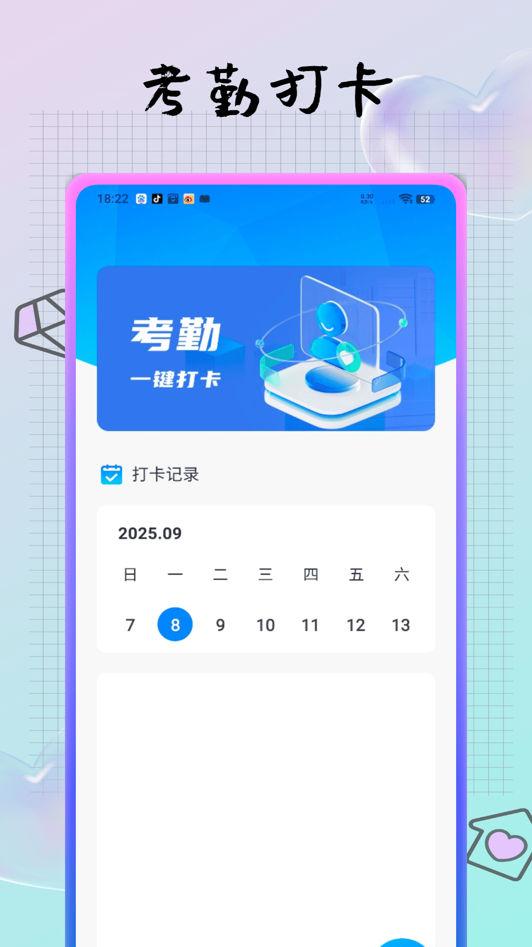 值班日历app3