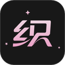 织之app