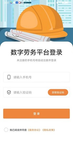 数字劳务app1