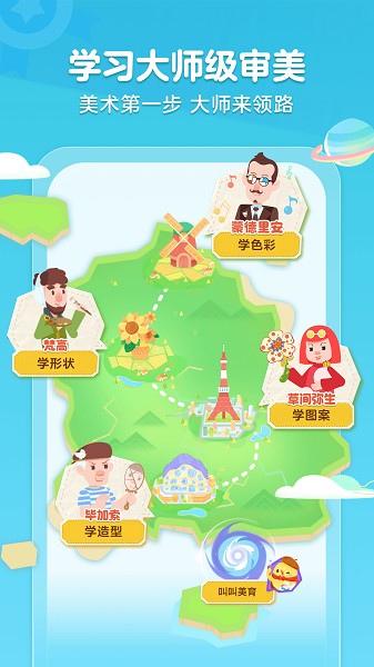 叫叫绘画app2