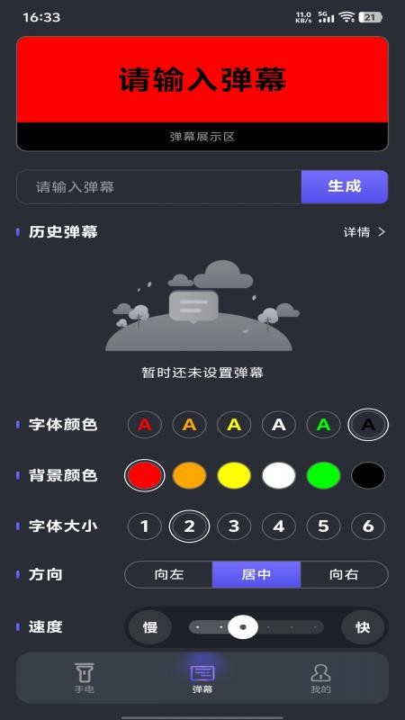 超强光手电筒app1