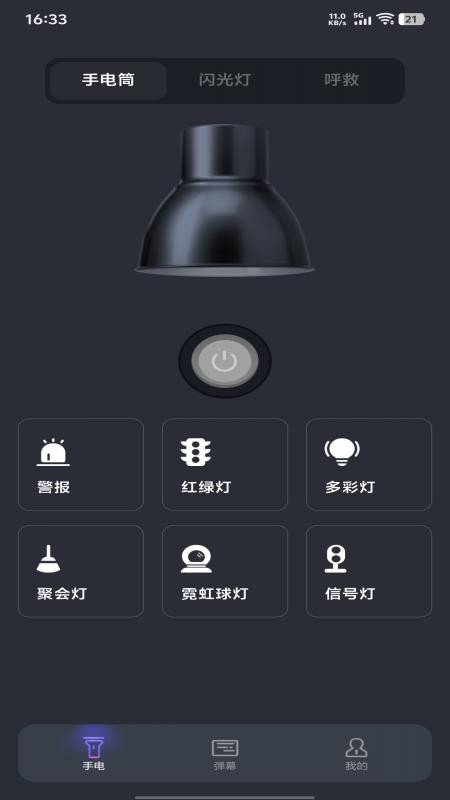 超强光手电筒app2