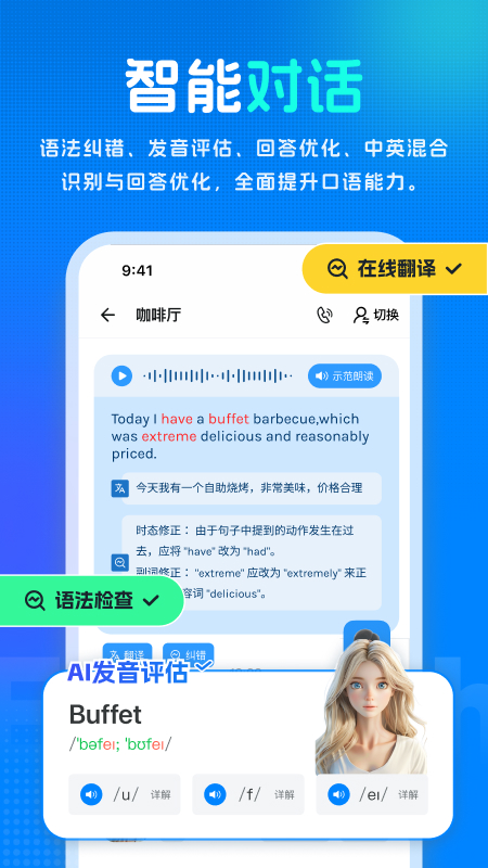 新述口语手机版1