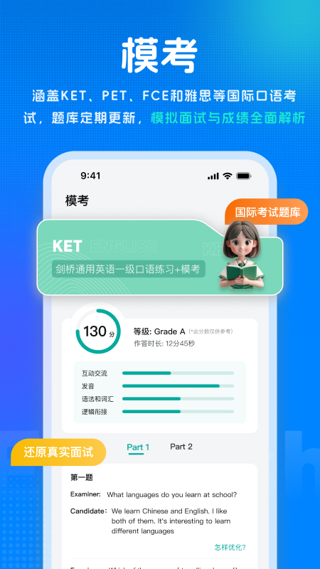 新述口语手机版2