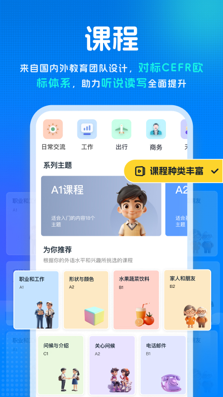 新述口语手机版3