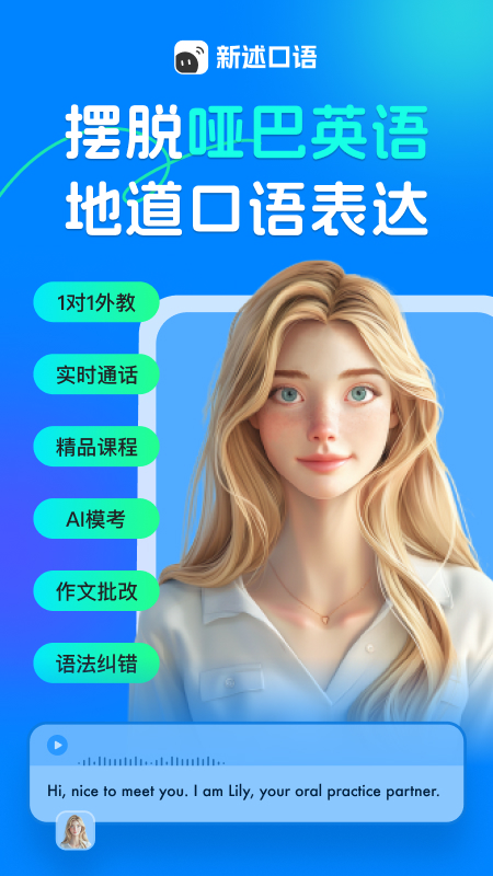 新述口语手机版4