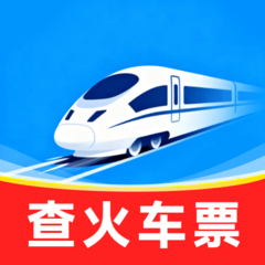 铁路火车票掌上查手机版