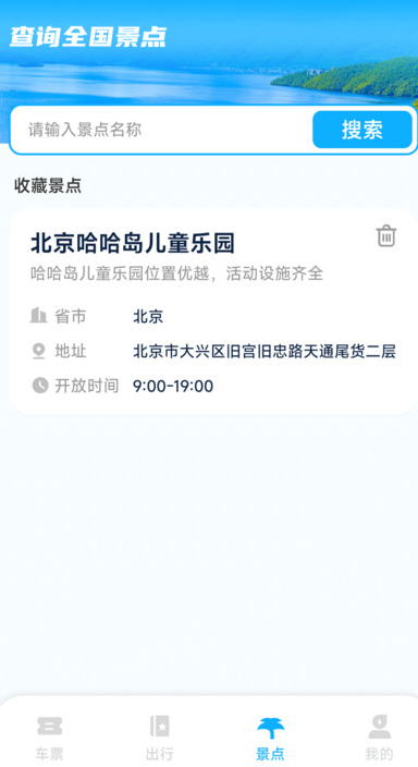 铁路火车票掌上查手机版3