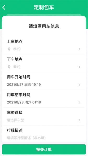 泰兴出行app1