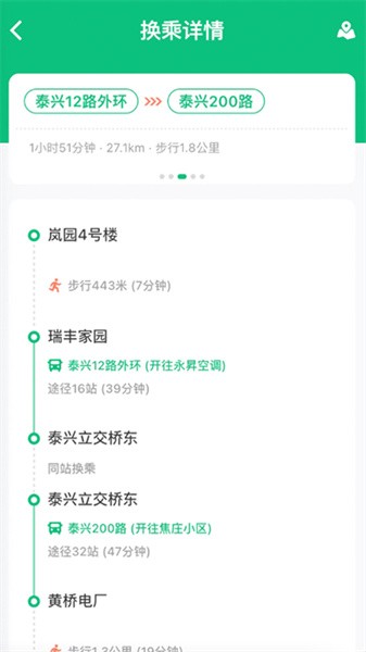 泰兴出行app3