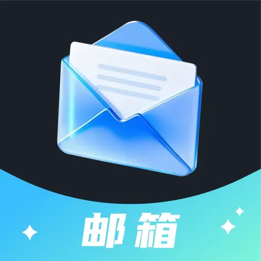 网上邮箱大全免费版