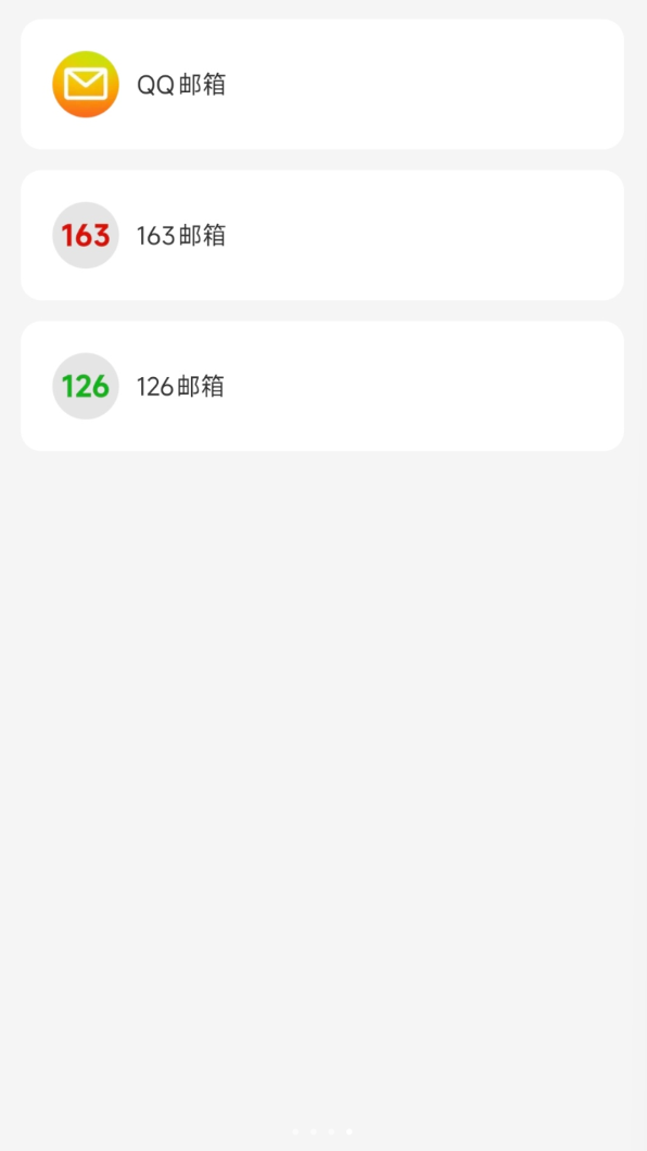 网上邮箱大全免费版3
