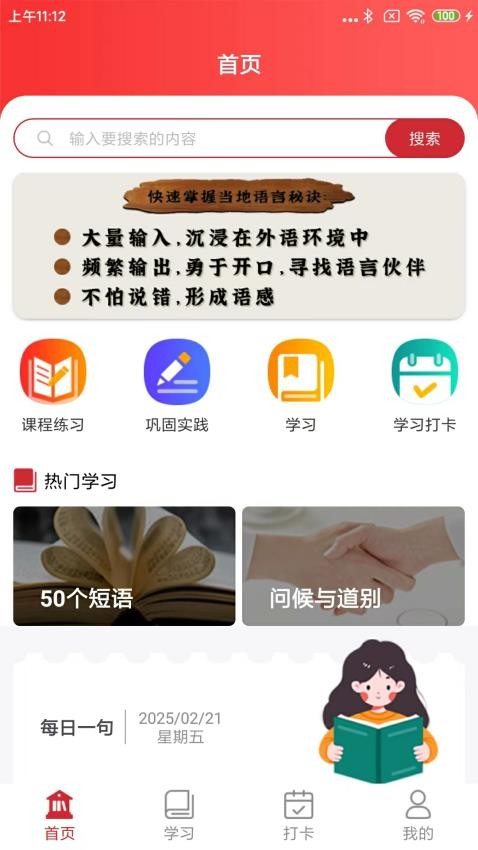 韩语在线学习APP1