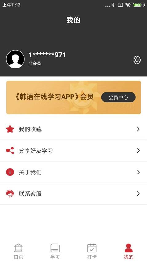 韩语在线学习APP2