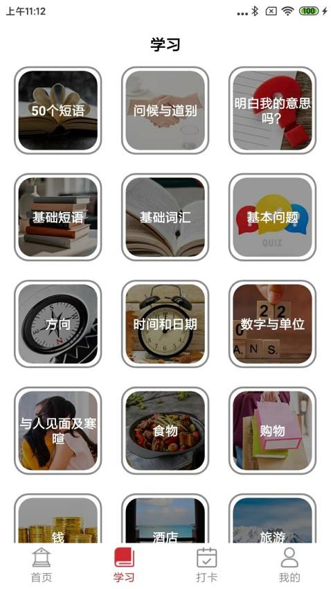 韩语在线学习APP3