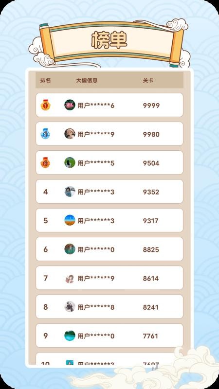 妙语生金app3