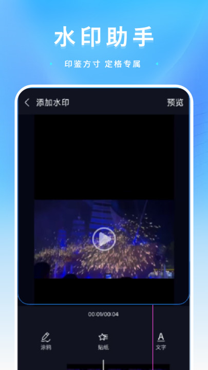 视频水印消除软件1