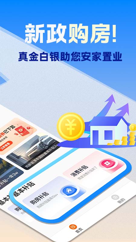 惠民补贴查询app1