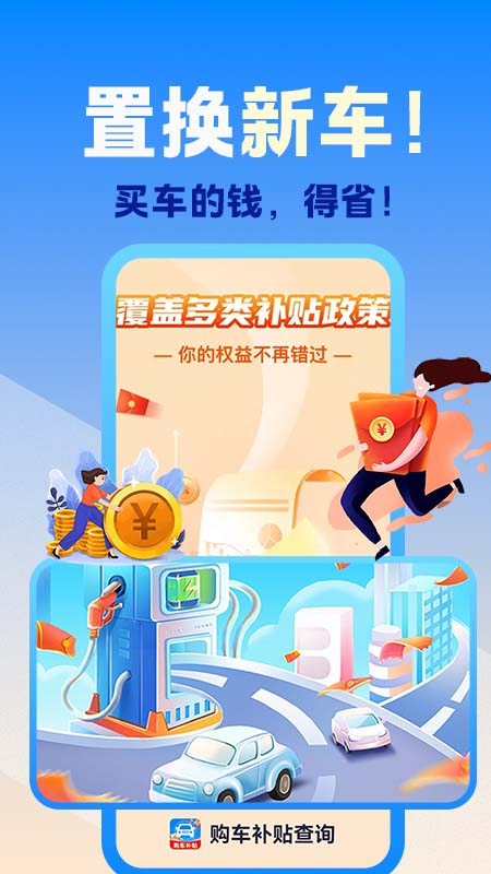 惠民补贴查询app2