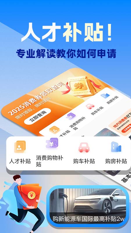 惠民补贴查询app3