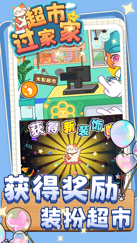 超市过家家游戏2