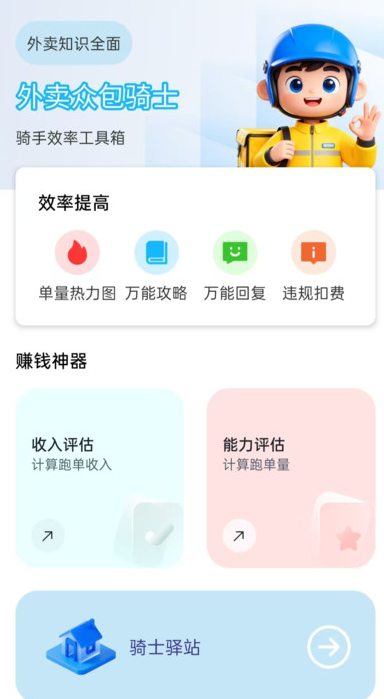 外卖众包骑手帮手机版2