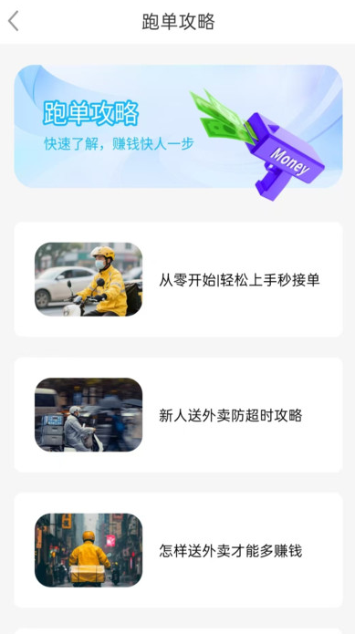 外卖众包骑手帮手机版3