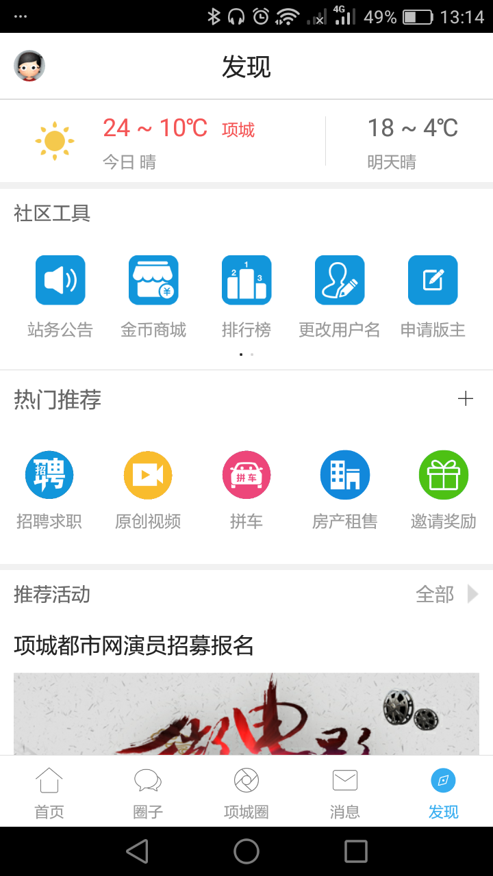 项城论坛官网版2