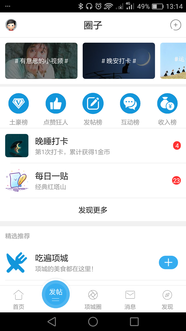 项城论坛官网版3