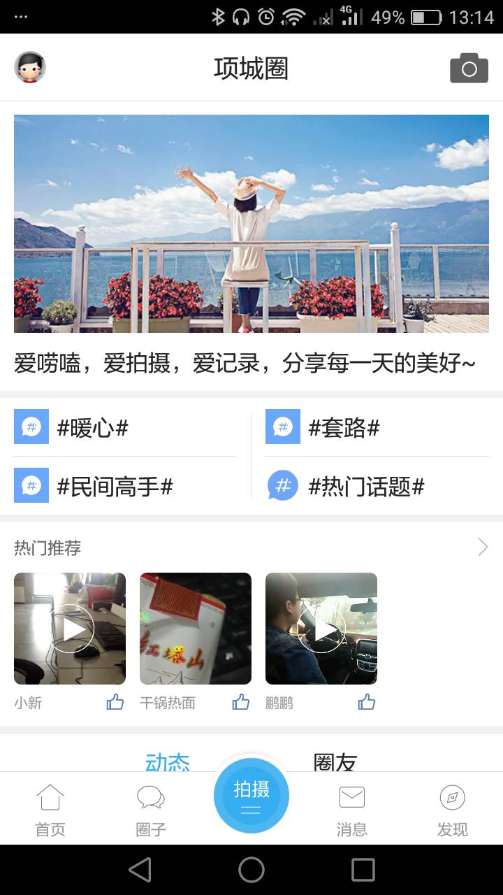 项城论坛官网版1