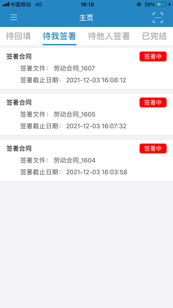 华测电子合同app1