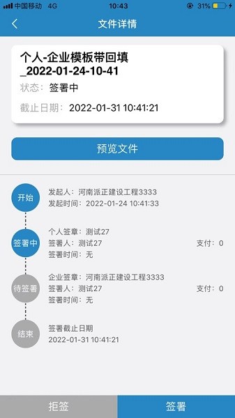 华测电子合同app2